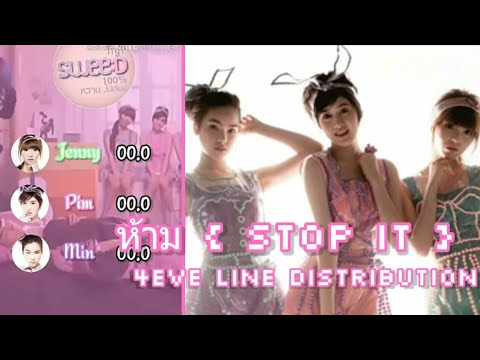 /ThrowBack Wednesday/ T-pop Swee:d-ห้าม stop it Line Distribution