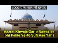 1000 saal purani dargah jaha har muraad puri ho jati he  bharuch dargah vlog