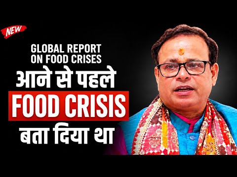 🚨 2027 में FOOD CRISIS? Global Report ने दिया बड़ा संकेत! 🌍 | Food Crisis #foodcrisis #madhav