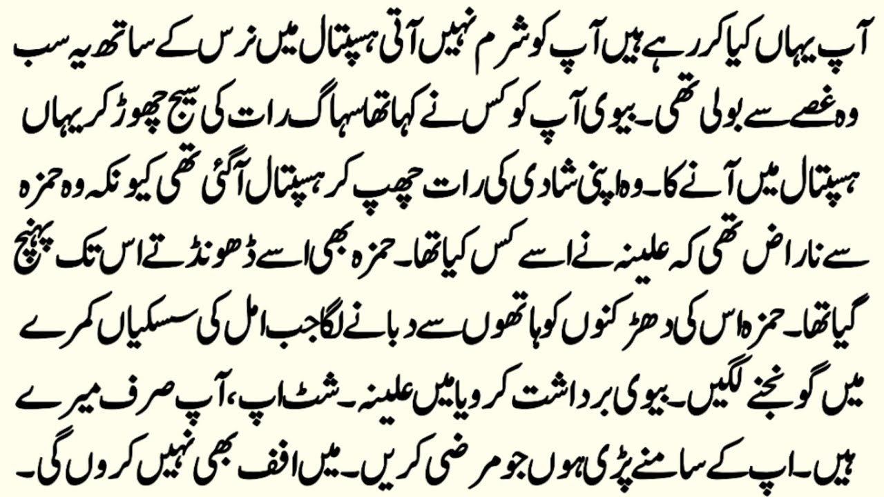 Full Romantic Novel | Romantic Urdu Novel | Doctor And Nurse Based Novel | by NK Novels