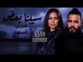 Muslim Sherine Sebna Baad مسلم X شيرين سبنا بعض Muslim Sherine Sebna Baad مسلم X شيرين سبنا بعض
