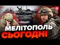 💥Величезні проблеми на ЗАПОРІЖЖІ / Ось, кого окупанти завозять в МЕЛІТОПОЛЬ