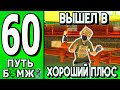 ВЫШЕЛ В ПЛЮС В ПОГОНЕ ЗА ДЕНЬГАМИ! ПУТЬ БОМЖА НА ТРИНИТИ РП САМП #60