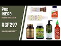 iHerb #кодRGF297 От паразитов черный орех/Магний+В6/Шампунь терапия кожи головы/Батончик/Витамины