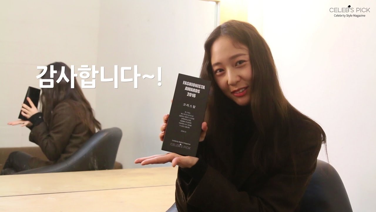 2016 패셔니스타 어워즈 뷰티부문 1위 크리스탈 인터뷰