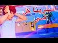   9 فورت نايت شراء الباتل باس كامل للموسم التاسع