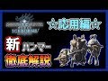 【MHW:IB】中級者向け！ハンマー上達のテクニックをわかりやすく紹介！【モンハンワールド:アイスボーン】