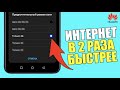 Как ускорить мобильный интернет и улучшить мобильную связь на смартфоне Huawei? Улучшить 4G ANDROID!