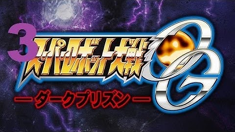 Super Robot Taisen OG: Dark Prison - Walkthrough part 3