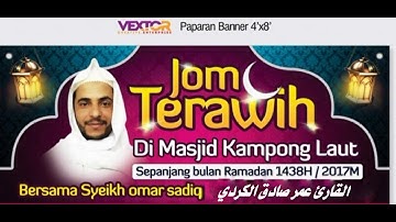 إِنَّ فِي خَلْقِ السَّمَاوَاتِ وَالْأَرْضِ ...)من صلاة التراويح في (ماليزيا)القارئ عمر صادق الكردي