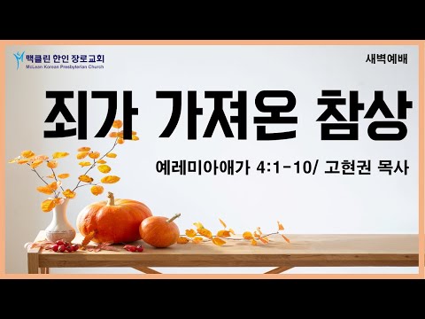 죄가 가져온 참상 썸네일