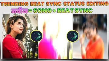 Trending Beat Sync Status Editing In Alight Motion 🔥👌 II New Song + Beat Sync II Tech PB