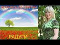 АРОМАТЫ по ЦВЕТАМ РАДУГИ 🌈   7 цветов = 14 флаконов