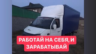 КАК ЗАРАБОТАТЬ НА СВОЕЙ ГАЗЕЛИ🔥🔥🔥