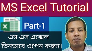 Microsoft Excel ll Part-1 ll Bangla Tutorial ll screenshot 3