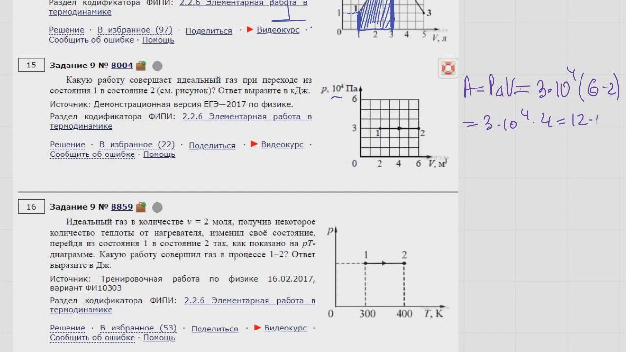 Изменения в егэ по физике. Задачи ЕГЭ физика. Графики по физике ЕГЭ. Графики в физике ЕГЭ. Физика ЕГЭ решение.