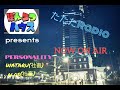 たたたradio#4