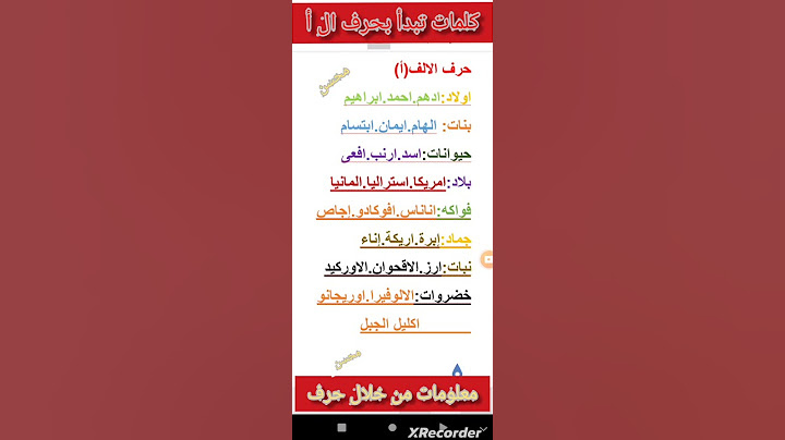 اتوبيس كومبليت حرف الالف(أ)