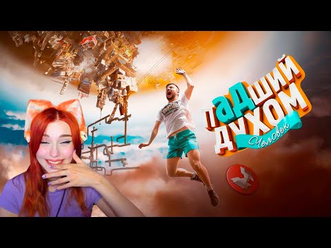 Видео: Мармок Падший духом (Only Up!) Реакция на Marmok