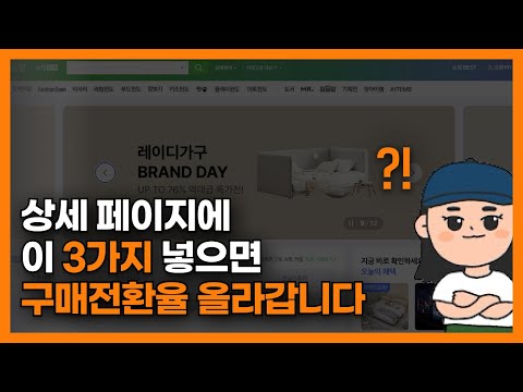 상세페이지 기획할 때 이 3가지가 없다면 검색되기 어렵습니다(SEO, 검색엔진최적화)