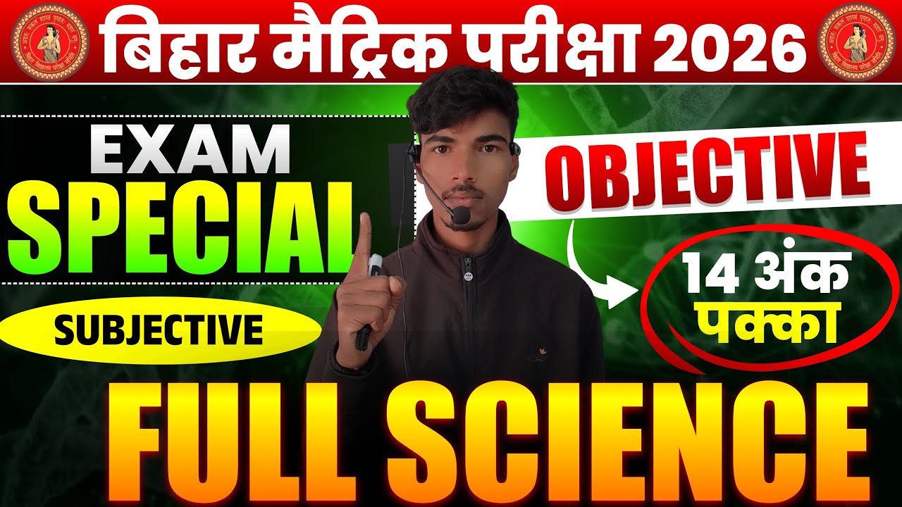 Class 10th Science Objective Vairal Question Vvi Most Important question Objective Class 10th