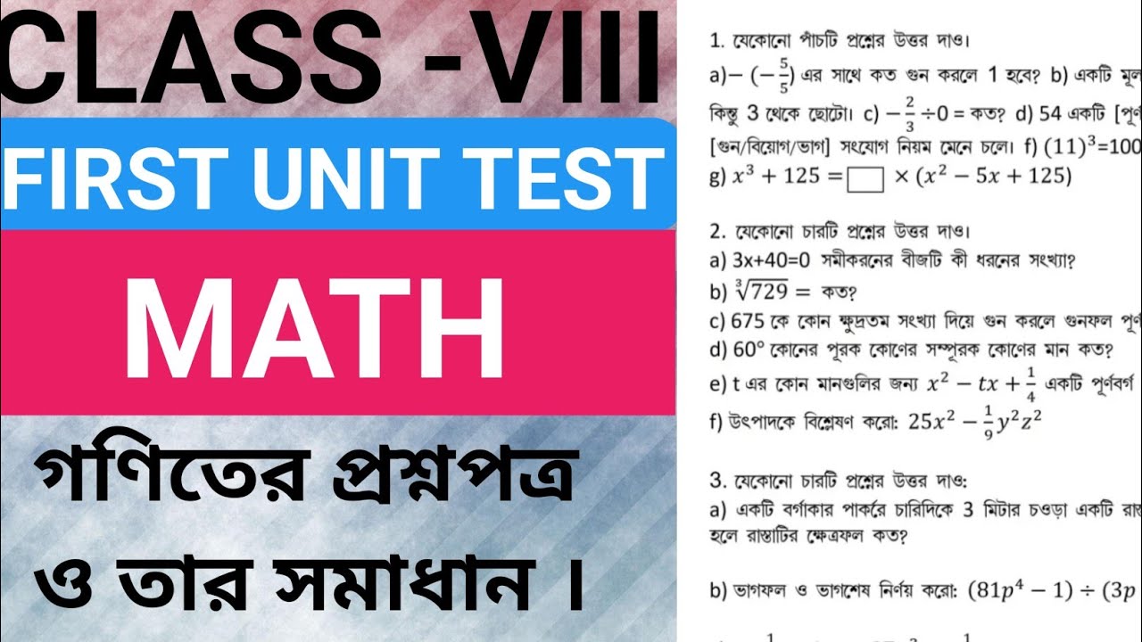 class 8 mathematics first unit test question 2023//first unit test math