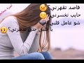 قاصد تقهرني حابب تخسرني