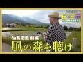 【奈良県御所市②】油長酒造(前編)風の森を聴け/孤独のグルメ原作者 久住昌之のビータ酒 #久住昌之 #孤独のグルメ #ビータ酒 #御所 #奈良県御所市 #風の森 #日本酒 #油長酒造