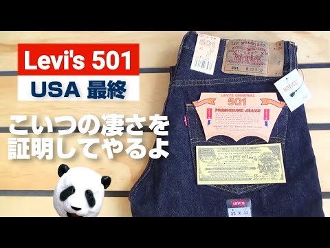 リーバイス　levi's 501 USA製　W33 米国最終 501XX ビッグE 555刻印 JL-001 デニムパンツ ジーンズ 米国製