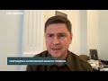 Михаил Подоляк: «Мы можем получить Чернобыль 2.0»