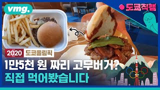 도쿄 간 취재진은 밥은 먹고 다닐까? 뭘 먹고 다닐까? [비머in도쿄ep.3] / 비디오머그