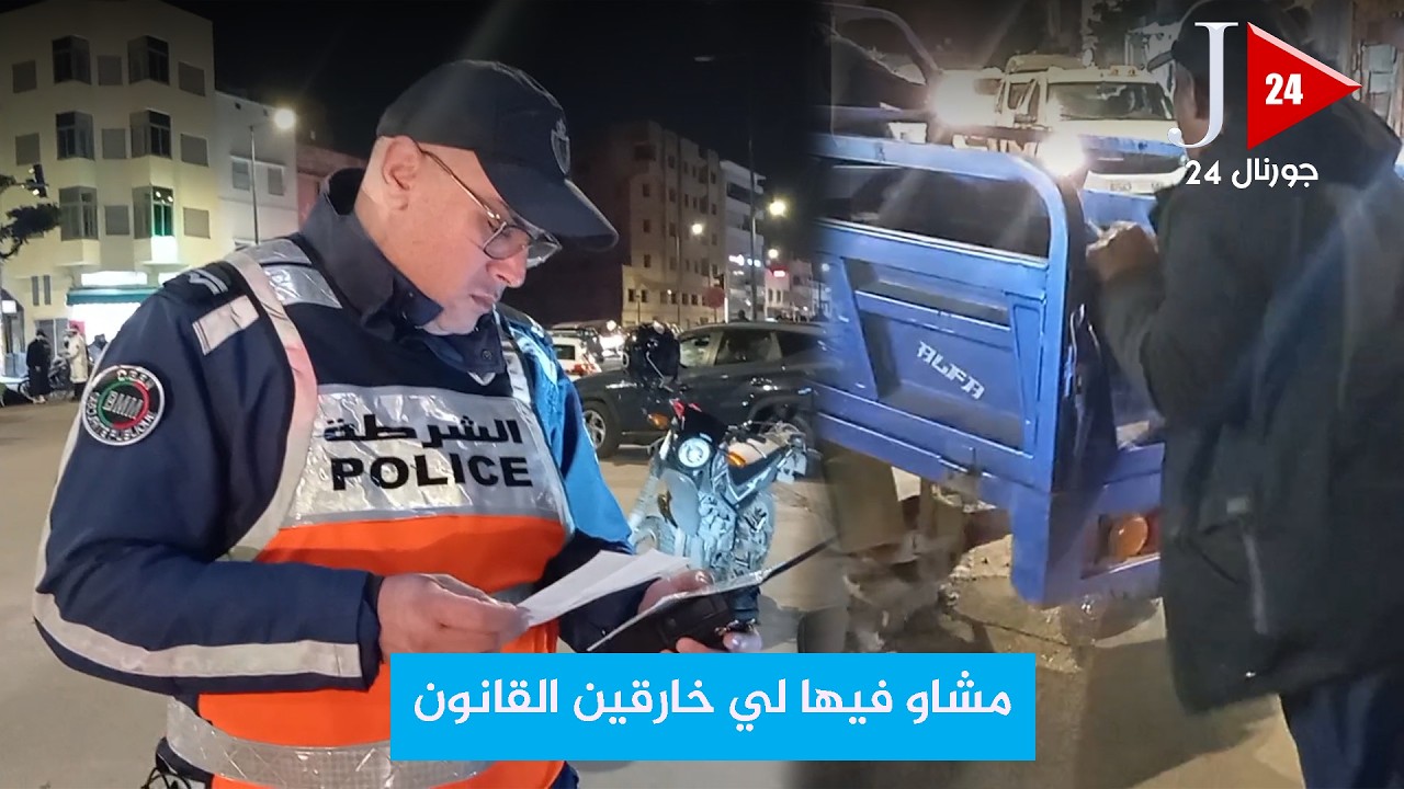 حملة شرسة للأمن الوطني ضد درجات الخارق للقانون