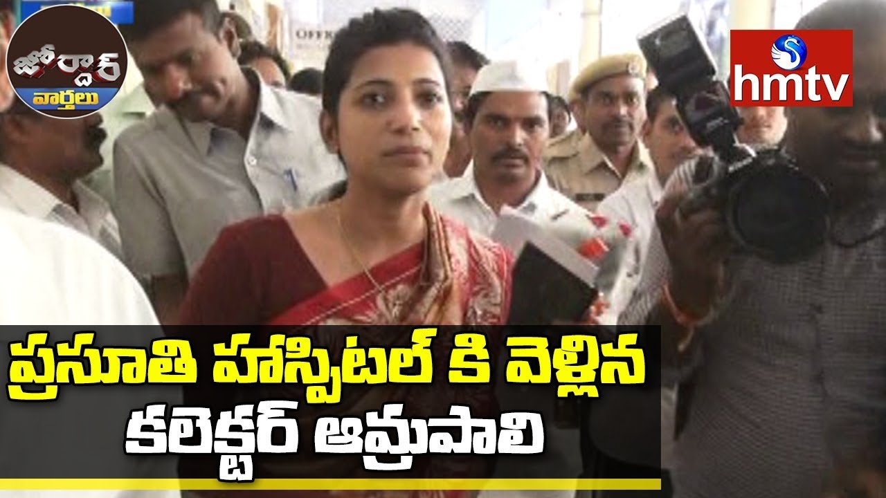 Collector Amrapali Inspection In Maternity Hospital Warangal Jordar
