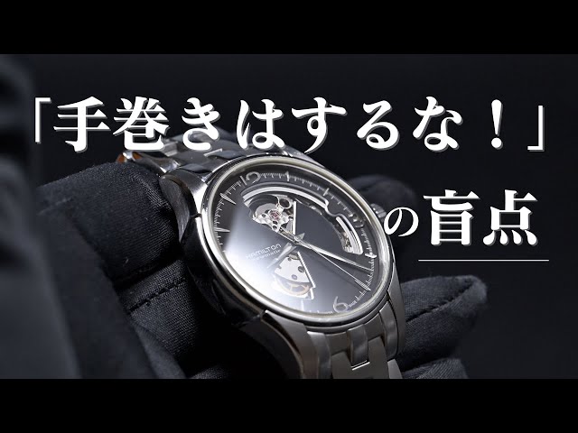 手巻きはするな！」の盲点、精度が良くても見落としがちな不調について