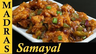Chicken Manchurian Recipe in Tamil | How to make Chicken Manchurian | Chicken Manchurian Gravy screenshot 5