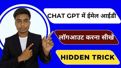Chatgpt se email id delete kaise kare ? Chat GPT se email ID kaise logout Karen #chatgpt