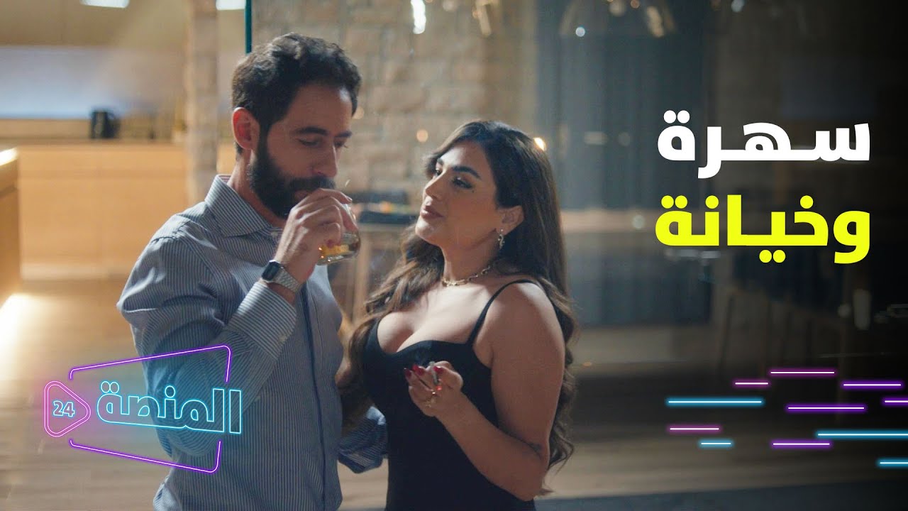 ما قدر يقاوم جمالها والسهرة انتهت بخيانة عمره ما ينساها 😳 - #مسلسلات