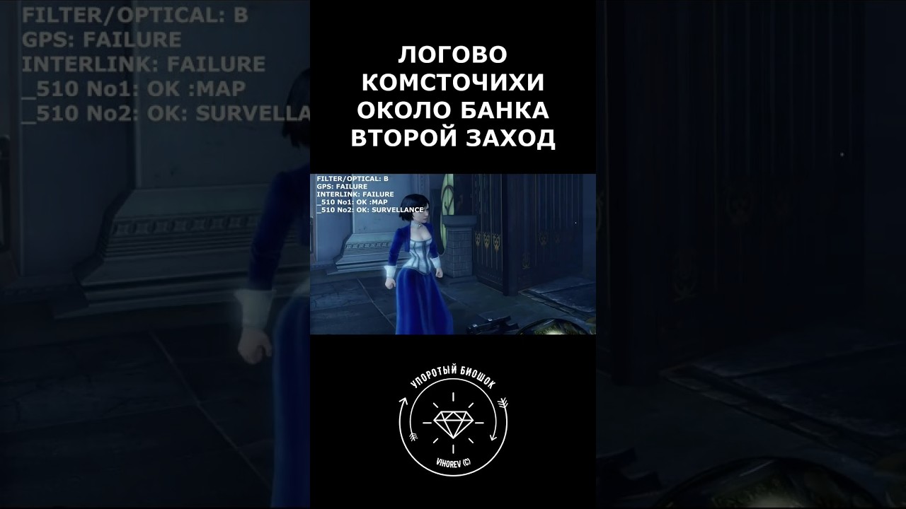 Сколько найти разрывов. Упоротый биошок