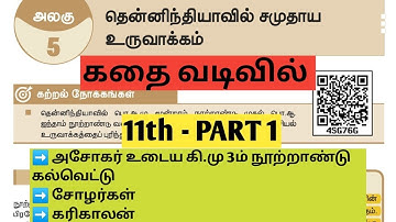 UNIT8|#PART1 |தென்னிந்தியாவில் சமுதாய உருவாக்கம் |#11thhistorylesson5 @Village-girl4