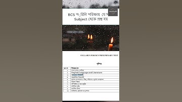 BCS প্রিলি পরিক্ষায়  যে সকল Subject থেকে প্রশ্ন হয়  !! BCS Syllabus update !! Special ClassBD