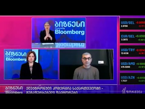 #isetinmedia | რეფორმეტრმა ელ. კომერციის რეფორმა განიხილა