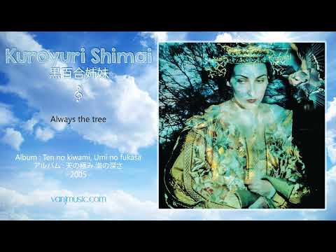 黒百合姉妹 – 天の極み 海の深さ – CD (Album), 2005 [r7676585