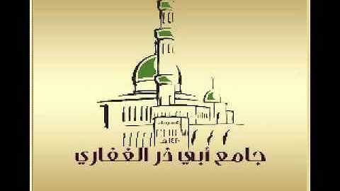 الشيخ القارئ عبدالعزيز حكمي تلاوة من سورة البقره من ليالي رمضان 1436 هـ