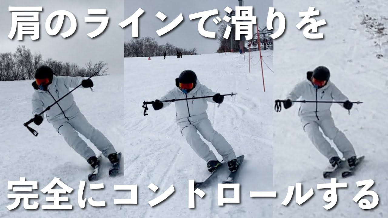 スキー 滑り 方