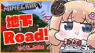 【Minecraft】地下ロードIKZZZZZZZZZZ！！！【角巻わため/ホロライブ４期生】