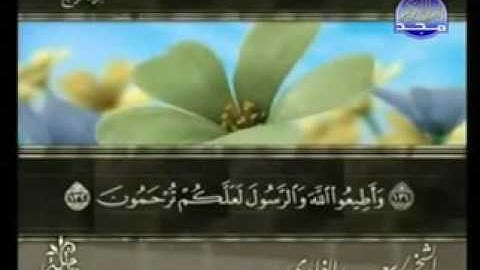 القرآن الكريم   الجزء الرابع   تلاوة سعد الغامدي 4