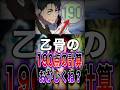 【※ネタバレ注意】乙骨が獲得した190ポイントは計算ミスでもっと高かった!?… #short #呪術廻戦 #死滅回游 #乙骨憂太 #解説