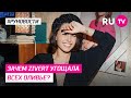 Зачем Zivert угощала всех оливье?