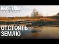 Подложить свинью | НЕИЗВЕСТНАЯ РОССИЯ