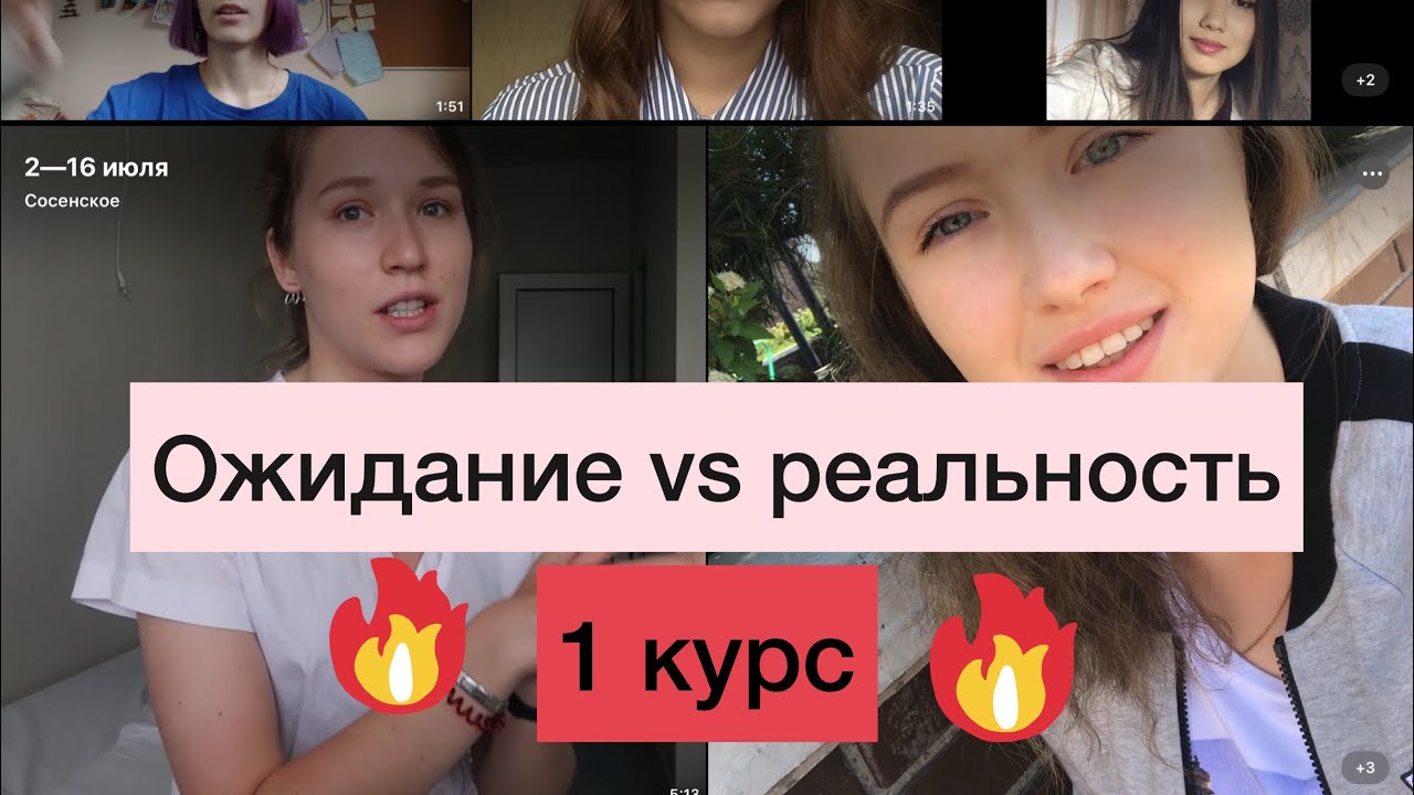 Курс реальность